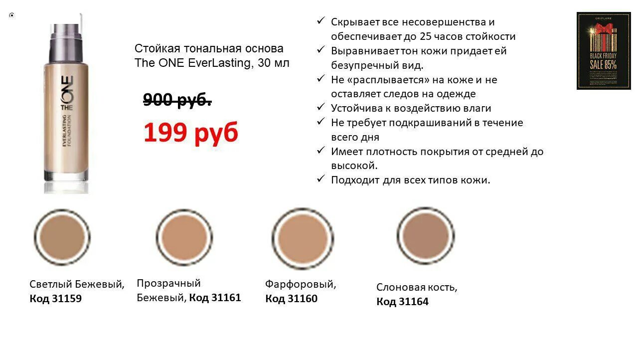 Ivory 140 тональный крем мери кей. Маскирующий тональный крем. Тональный крем тональная основа разница. Тональная основа орифлэйм 31160. Тональный крем тональная основа разница.