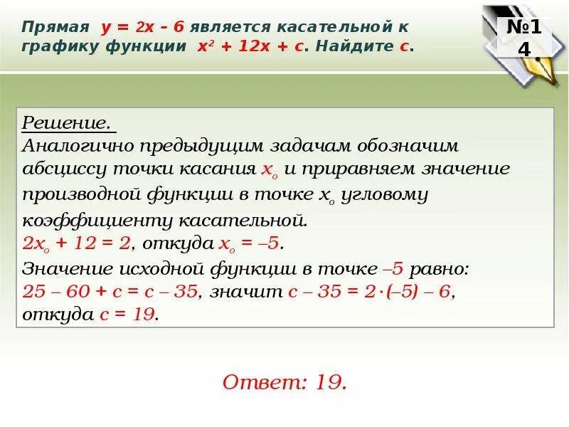 Определите абсциссу точки касания. Прямая является касательной к графику функции. Прямая является касательной к графику функции Найдите с. Прямая является касательной к графику. Прямая является касательной.