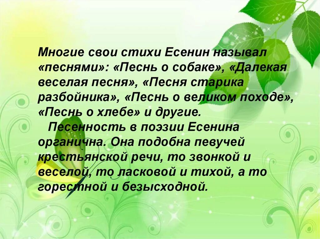 Анализ стихотворения есенина собака. Есенин Троица стих. Стих Есенина песнь о собаке. Свои стихи. Стихотворение Троицыно утро.