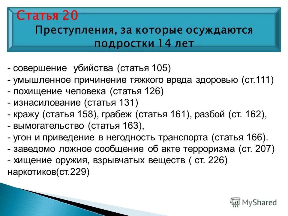 105 статья уголовного кодекса. ответственность за убийство. мотив кровной мести ук рф. по ст. понятие уголовной ответственности.