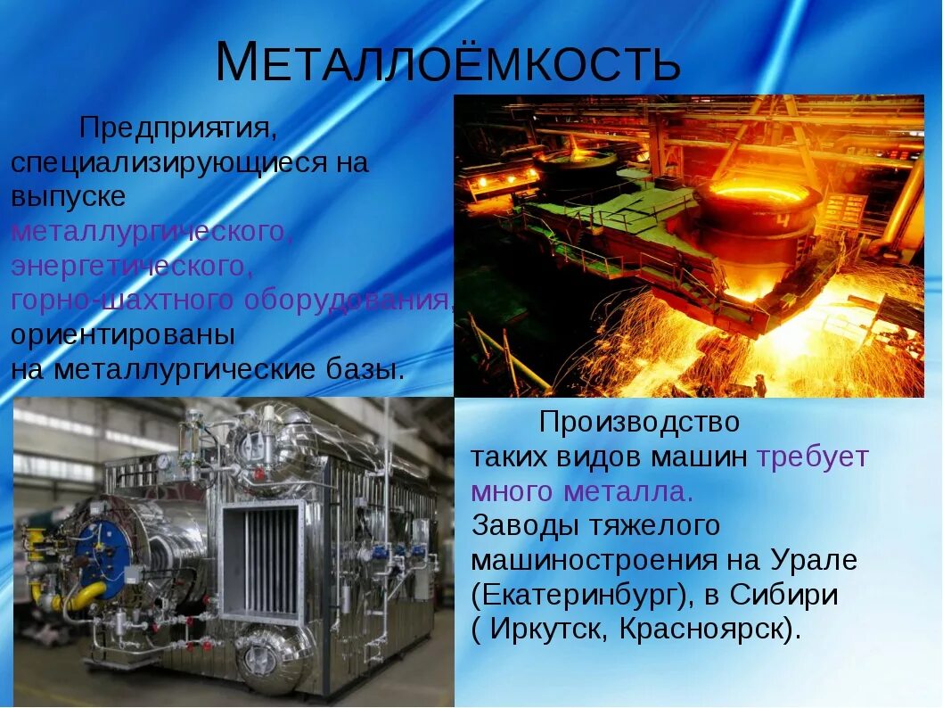 Металлоемкое Машиностроение. Металлоемкость. Машиностроение промышленность. Металлоемкое Машиностроение России.