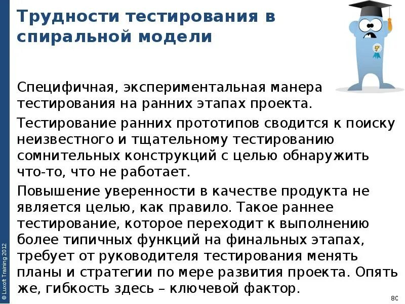 Тесты проблемы ребенка. Трудности тестирования спиральная модель. раннее тестирование. основные проблемы тестирования. сложность теста это.