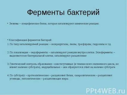 Идентификация бактерий по ферментативной активности