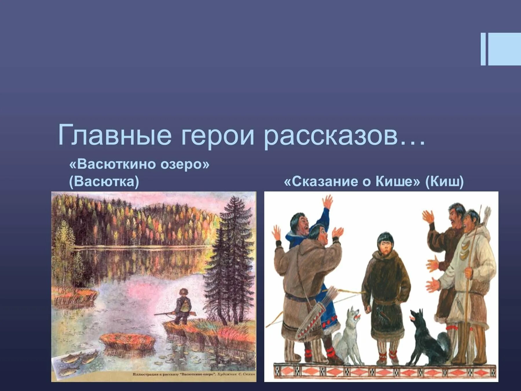 Сколько лет васютке в рассказе васюткино озеро. Черта характера и эпизод васютки шадрина. Сколько лет васютке в рассказе васюткино озеро. Сколько лет васютке в рассказе васюткино озеро. Сколько лет васютке в рассказе васюткино озеро.