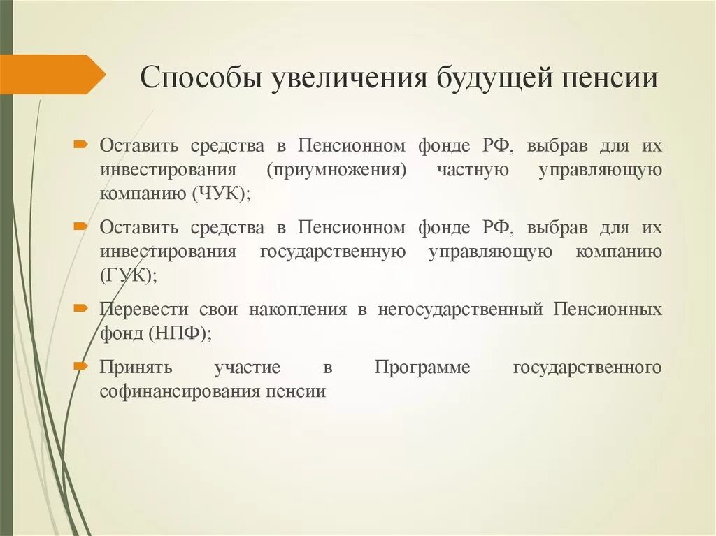 Как повлиять на размер будущей пенсии. Способы увеличения пенсии. Способы увеличения размера пенсии. Назовите способы увеличения размера пенсии. Какими способами можно увеличить будущую пенсию.