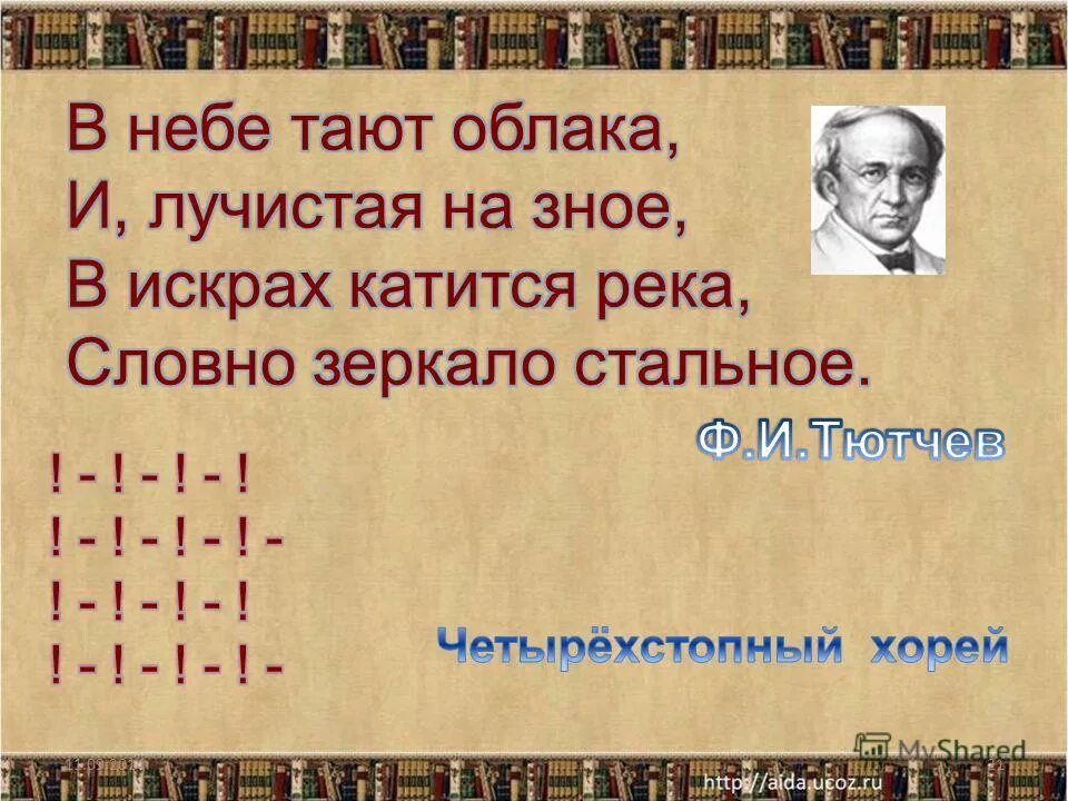 Растаявший в небесах. В небе тают облака и Лучистая. В небе тают облака размер стиха. В небе тают облака Тютчев. В небе тают облака стихотворный размер.