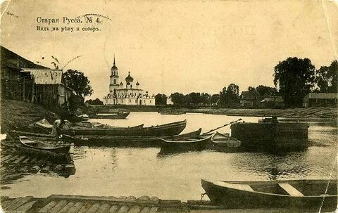 Старая русса история города