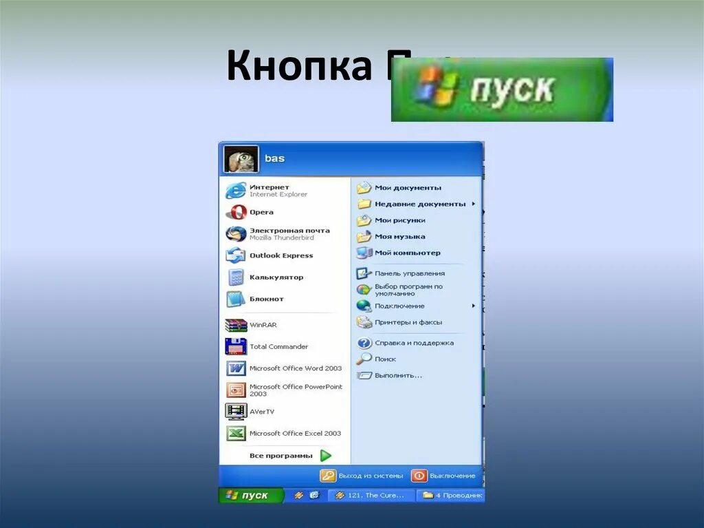 Пропал кнопка пуск. Кнопка пуск. Кнопка пуск Windows. Кнопка меню пуск. Кнопка пуск логотип.