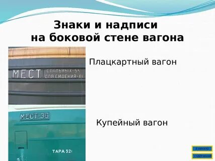 Заводской номер вагона
