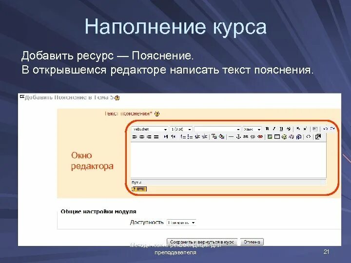 Ресурс пояснение. Мудл. Moodle задания. Для каких целей используется ресурс " пояснение"?. Наполнение курса.