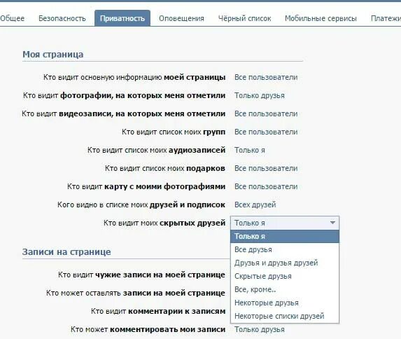 Вконтакте чтобы не видели друзья. Как скрыть друга в ВК. Список скрытых друзей. Список скрытых друзей в ВКОНТАКТЕ. Мои друзья ВК.
