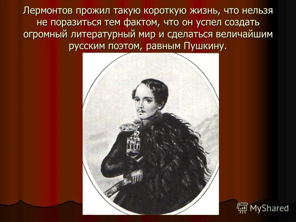 стихи пушкина. а я ехал на перекладных из тифлиса михаил юрьевич лермонтов. ю. стихотворентя лермантова. стихотворение м ю лермонтова.