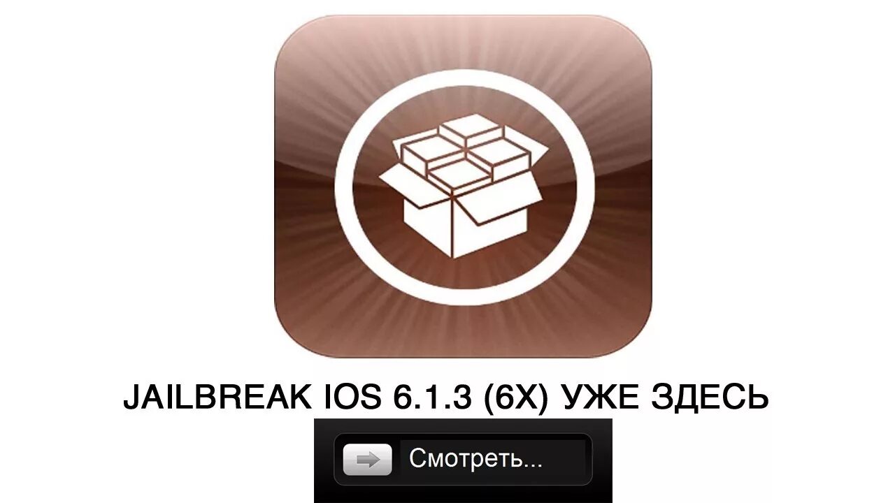 Jailbreak ipa. Jailbreak ios. старый джейлбрейк. brule jailbreak. jailbreak copy.