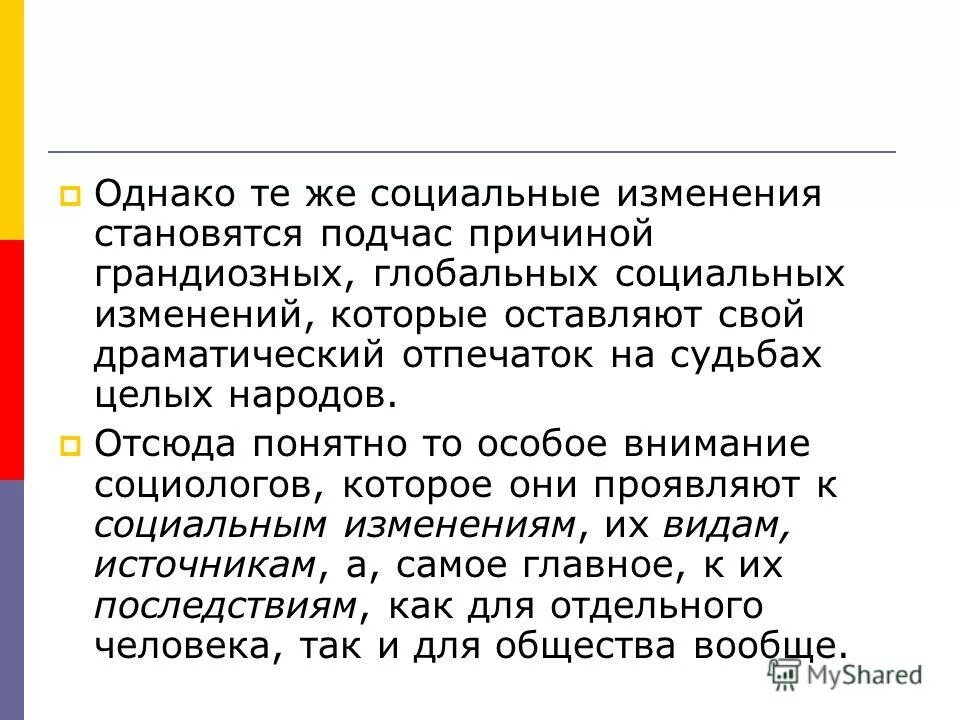 3 социальное изменение и социальное развитие. Социальные изменения. Глобальные социальные изменения. Структурные социальные изменения. Социальные изменения примеры.