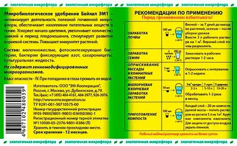 Байкал 1 инструкция