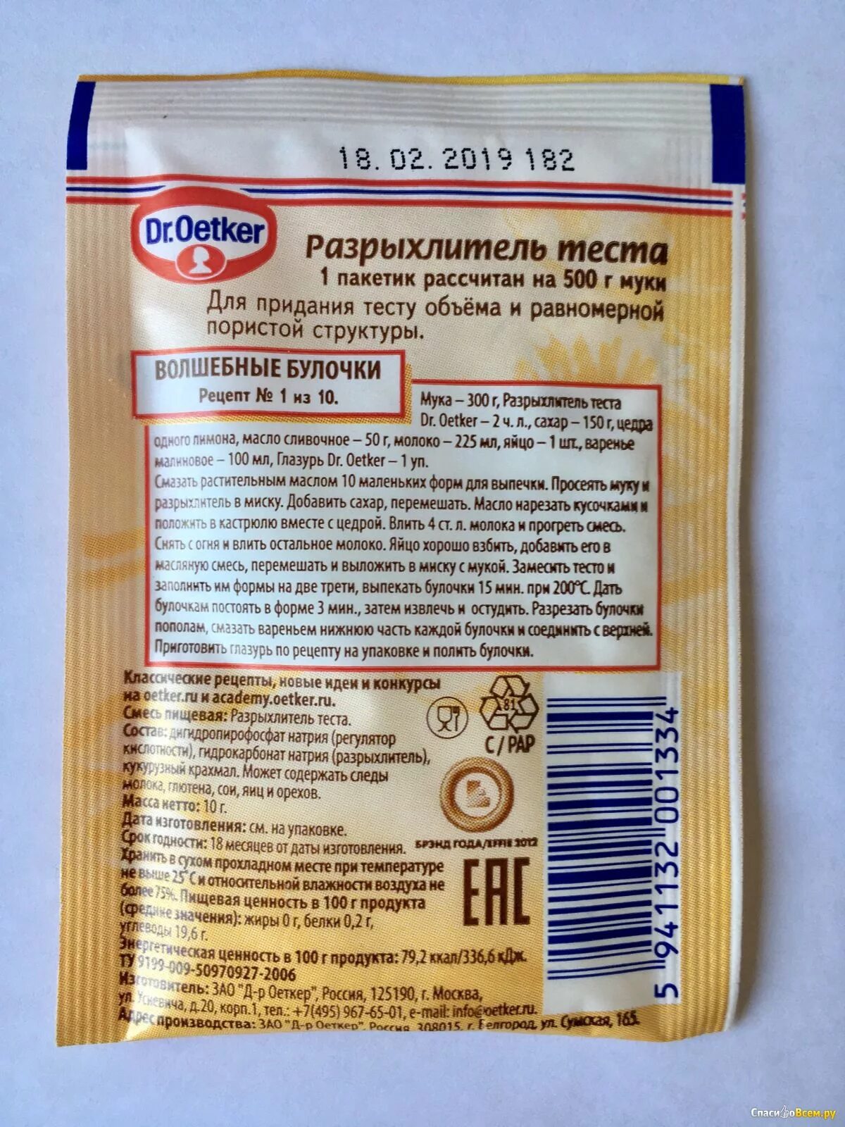 Разрыхлитель теста для бисквита, 25 г х 2 Dr. Oetker 152294689 купить за 340 ₽ в