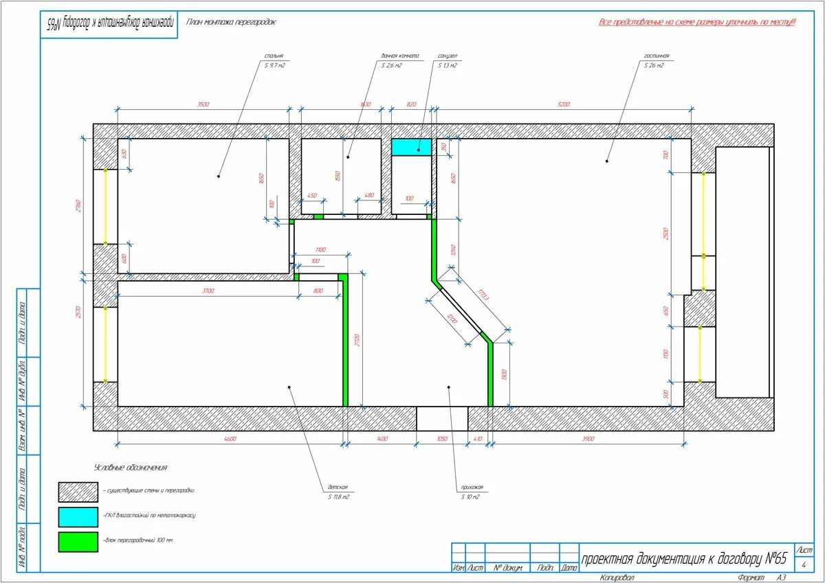 Технический проект квартиры. Технический проект квартиры образец. Ремонтные проекты квартир. Технический проект квартиры. Дизайн проект квартиры пример.
