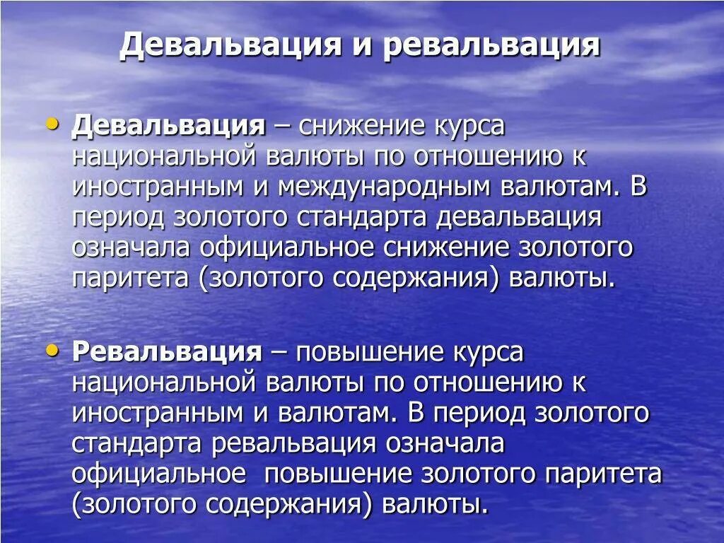 Девальвация и ревальвация. Гидрометеорологическая служба задачи. Полномочия Федеральной службы. Полномочия Росгидромета.