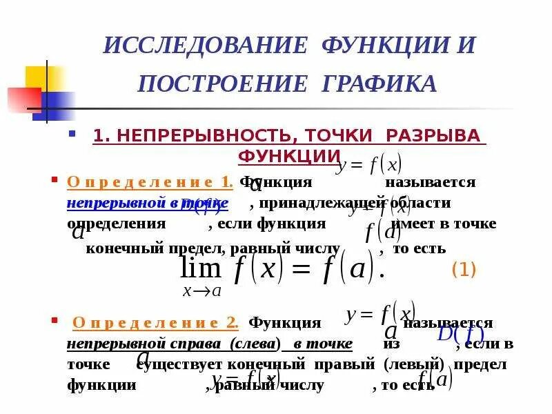 Калькулятор исследования функции. Калькулятор исследования функции