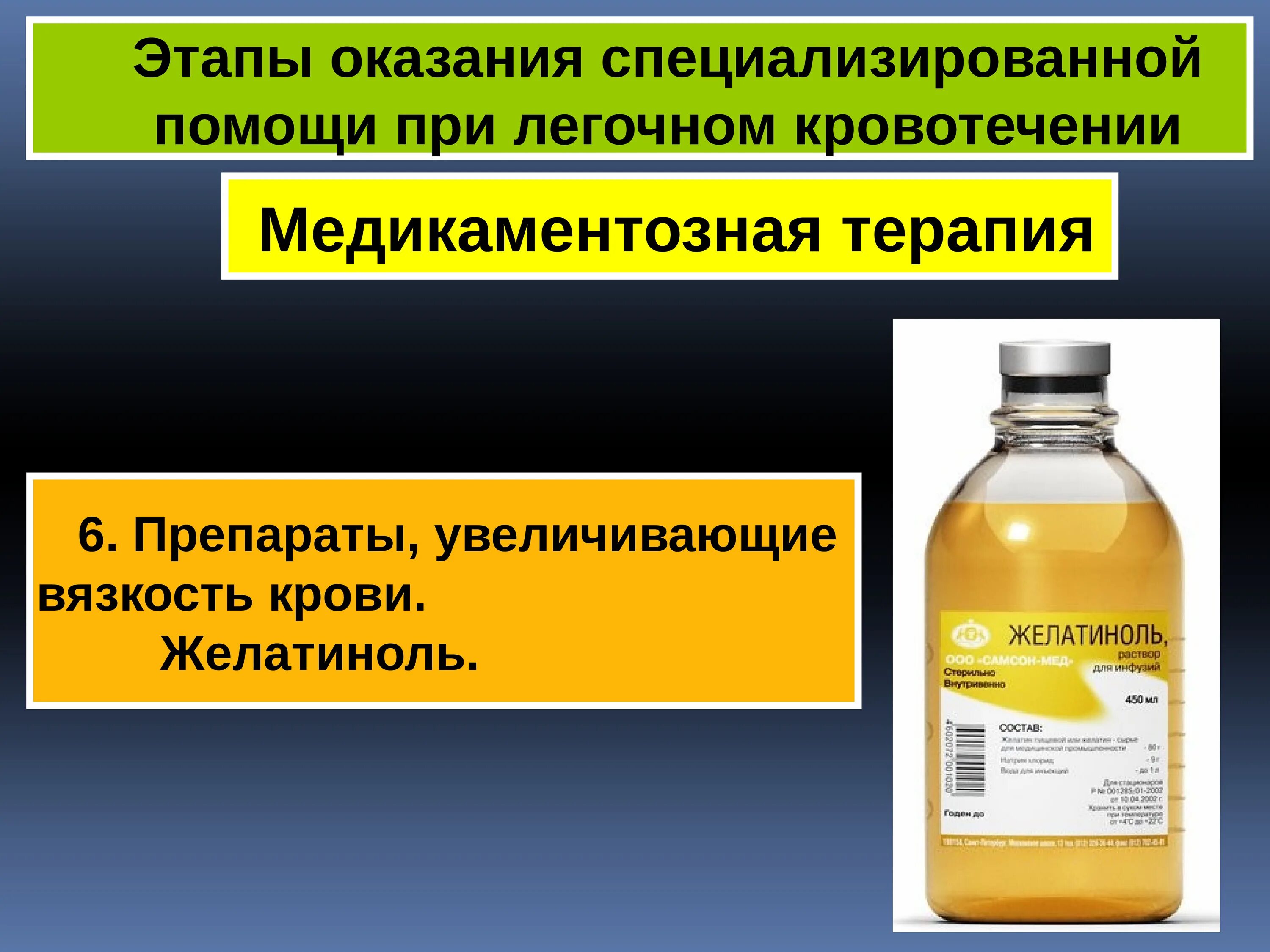 Препараты при легочном кровотечении