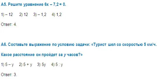 Уравнение тесты 5 класс. Тест уравнения 6 класс. к-1 выражения тождества уравнения 7 класс.