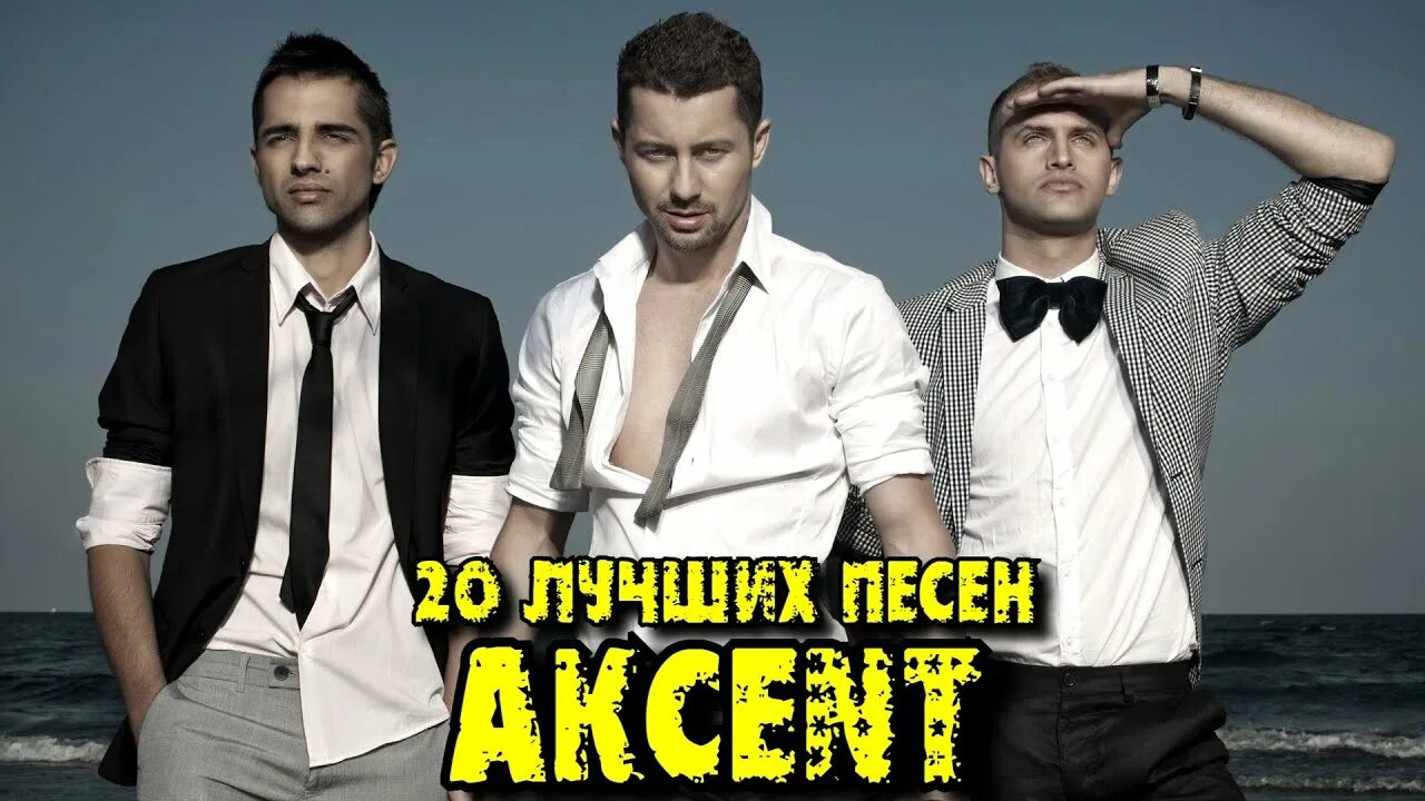 Группа akcent. Группа Akcent 2020. Akcent группа 2022. Группа акцент солисты. Akcent King of Disco.