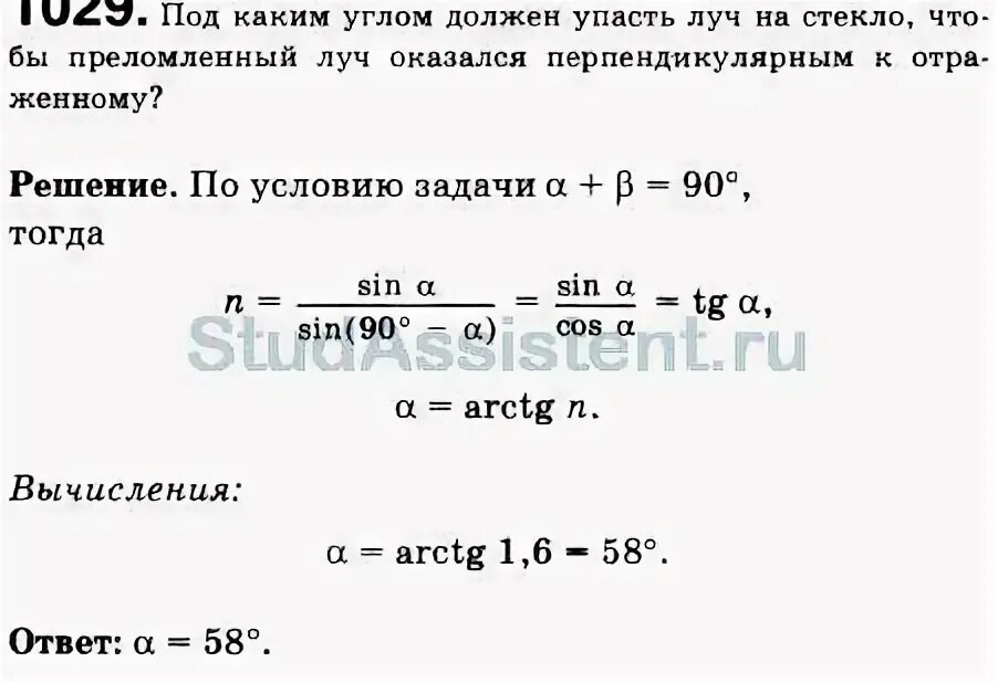 Под каким углом следует расположить плоскости. Под каким углом должен упасть луч на поверхность стекла. Под каким углом должен упасть луч на поверхность. Под каким углом к горизонту следует расположить. Под каким углом следует направить луч.