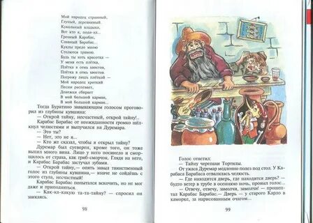 И страшная гримаса песня у карабаса