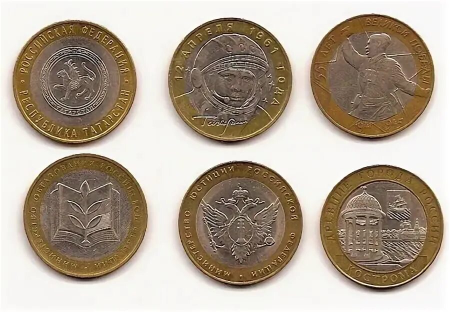 Монеты 10 юбилейное самой дорогой. Дорогие юбилейные 10 рублевые монеты. 10 Рублей юбилейные дорогие. Самая дорогая Юбилейная монета 10. Самые редкие и дорогие монеты юбилейные.