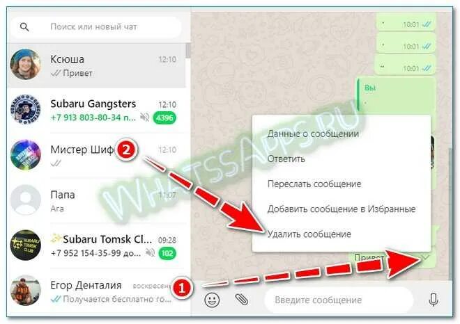 Как удалить чат в ватсап у собеседника. Как удалить сообщения в ватсапе у собеседника спустя время. Стрелка справа от смс в вотсапе.