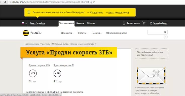 Как подключить проще простого билайн. Билайн. Дополнительные гигабайты Билайн. Билайн.ру.