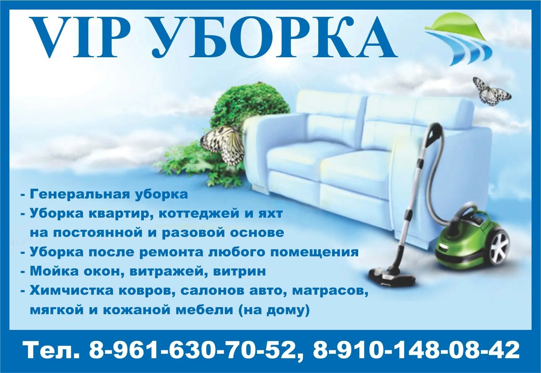 Клининговая компания пример. Визитки клининговых компаний. Клининговая компания визитка. Реклама клининговой компании. Клининговая компания пример.