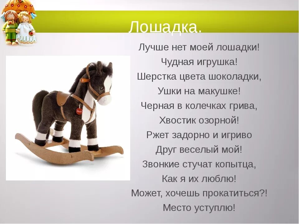 Сочинение про любимую игрушку 4. Сочинение про игрушку. Описание своей игрушки. Описание любимой игрушки. Сочинение про любую игрушку.