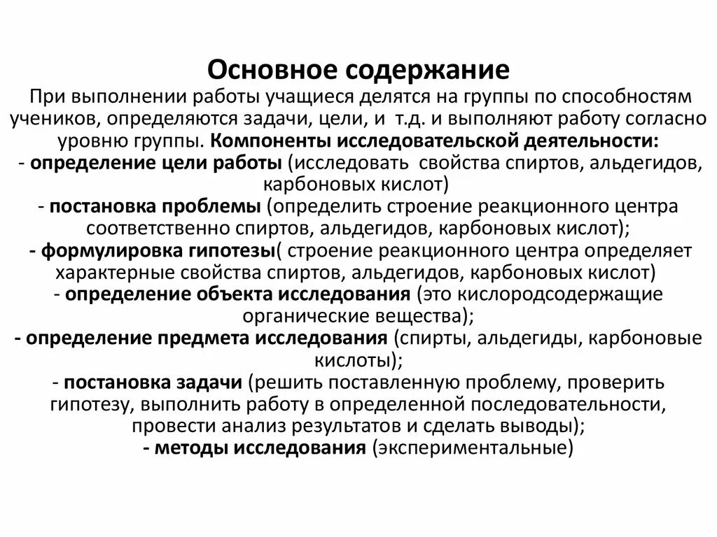 Основное содержание. Основное содержание работы. Основные содержание. Цель задачи , содержание это общее.