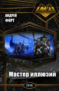 Земляной попаданец читать