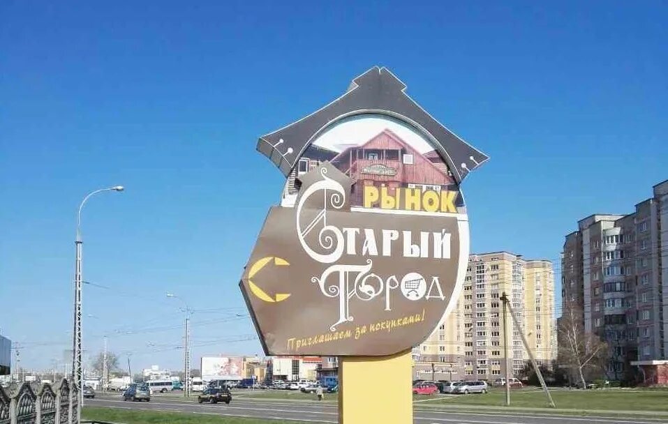 Брест режим работы. Рынок старый город брест. оптовый рынок в бресте. вещевой рынок в бресте старый город. город брест базар.