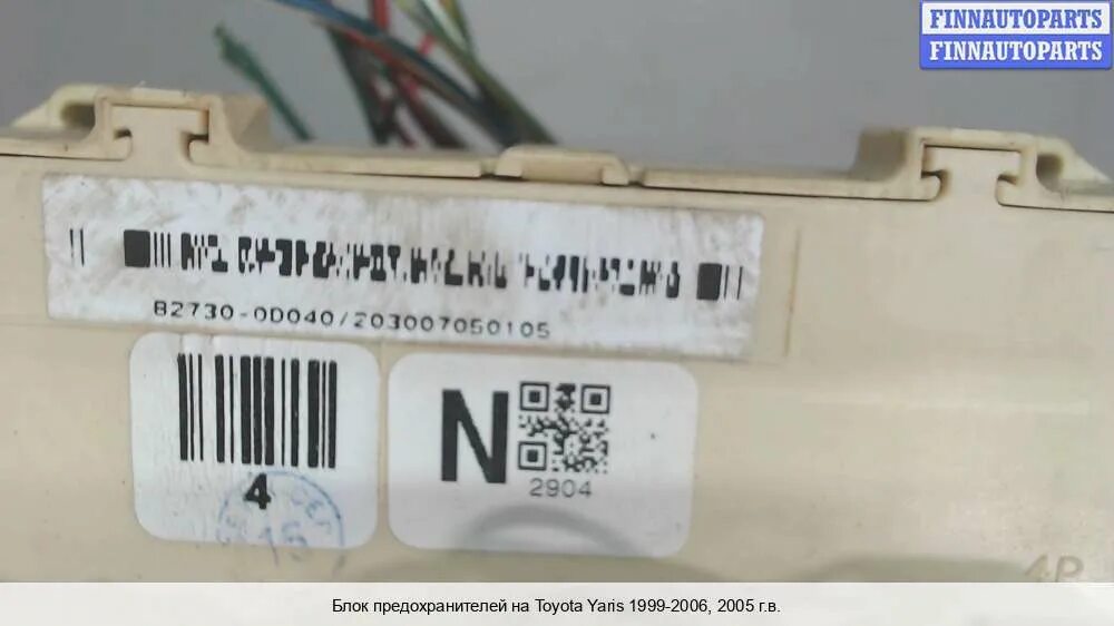 Блок предохранителей Toyota купить в Разборкино