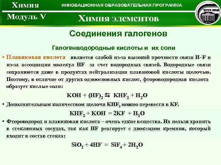 Соединения галогенов с водородом. Соединения галогенов с водородом