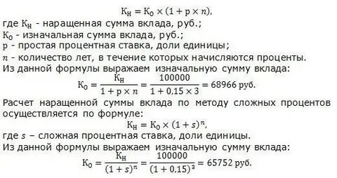 Определить размер первоначального вклада