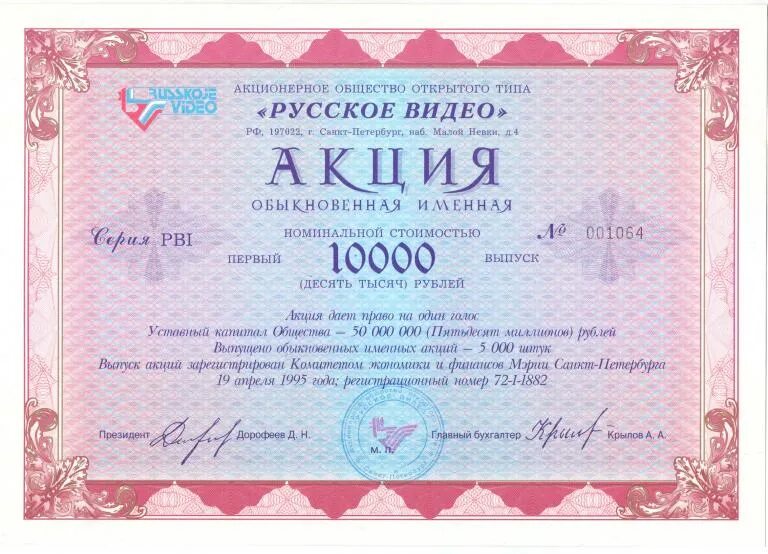 Акции акционерного общества. Сантехлит любохна. Аоот чековый инвестиционный преображенский. Обыкновенные именные акции. Акция ценная бумага.