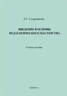 Методическое пособие педагогическая практика
