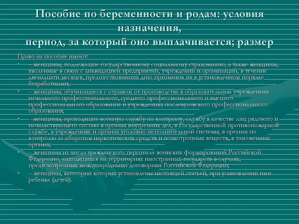 Пособие по беременности и родам. Условия назначения и выплаты.. Порядок назначения пособия по беременности и родам. Пособие по беременности и Родом условия назначения. Размер социального обеспечения по беременности и родам.