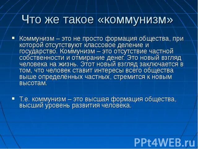 Коммунизм. Ревизионизм социальная сфера политическая сфера. Коммунизм это простыми словами кратко. Марксизм коммунизм социализм. Коммунизм краткая характеристика.