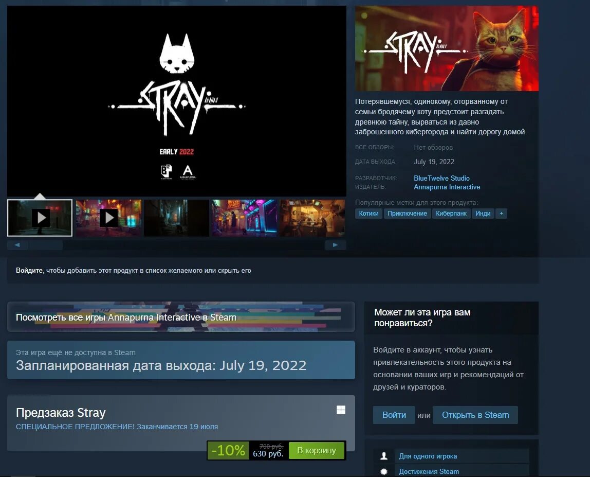 Можно ли играть в стим. Stray стим. Stray системные требования. Stray игра для Steam. Stray игра логотип.