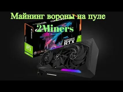 Майнер на пуле
