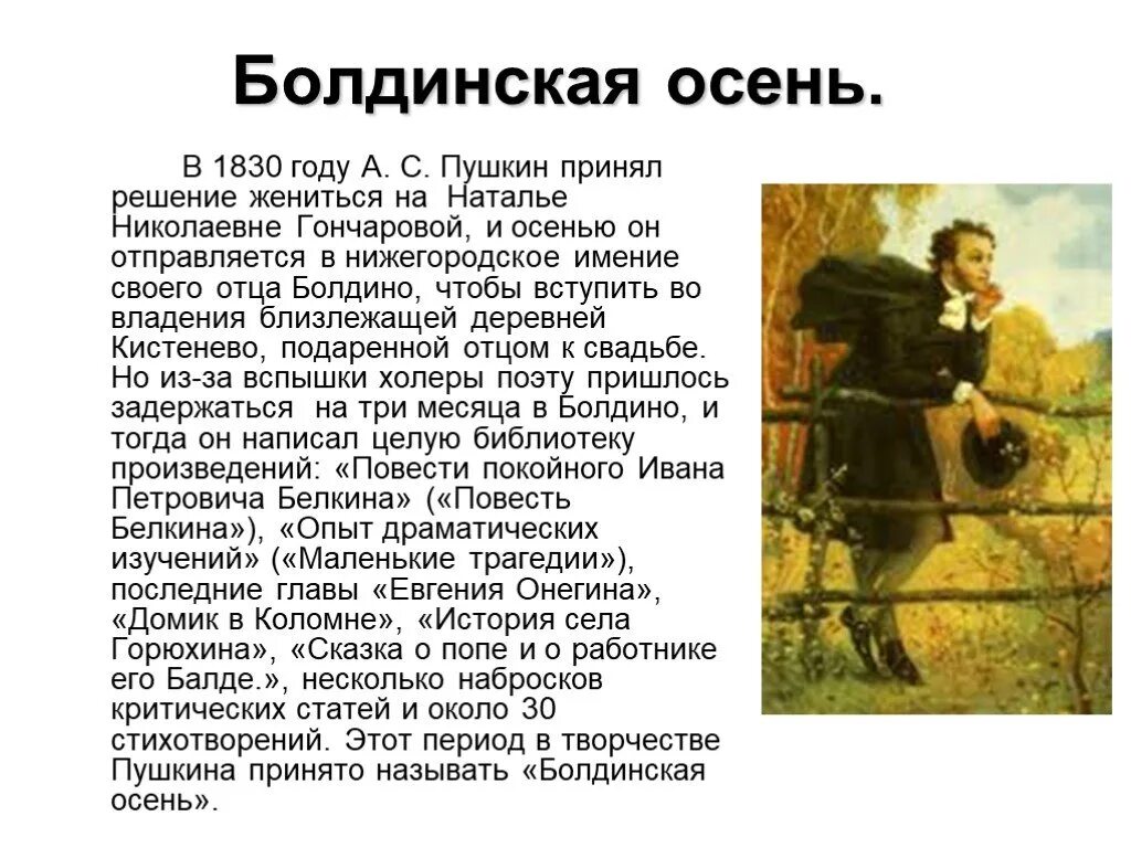 Как называется самый плодотворный период творчества пушкина. Пушкин в Болдино 1830. Болдинская осень Пушкина 1830. Период Болдинская осень Пушкина 1830. Болдино 1830 год Пушкин.