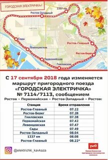 Расписание электричек ростов на дону шахты сегодня