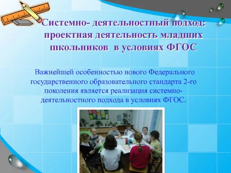 Ведущей деятельностью для младшего школьника является