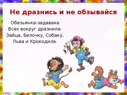 Хочешь обзываться