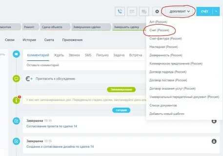 Битрикс внутренний счет